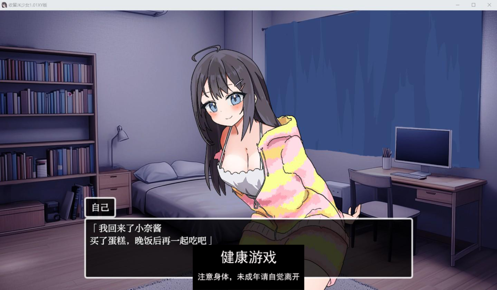 收留JK少女1.01萌盟版 PC+安卓插图1