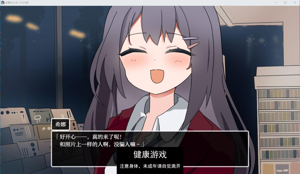 收留JK少女1.01萌盟版 PC+安卓插图2
