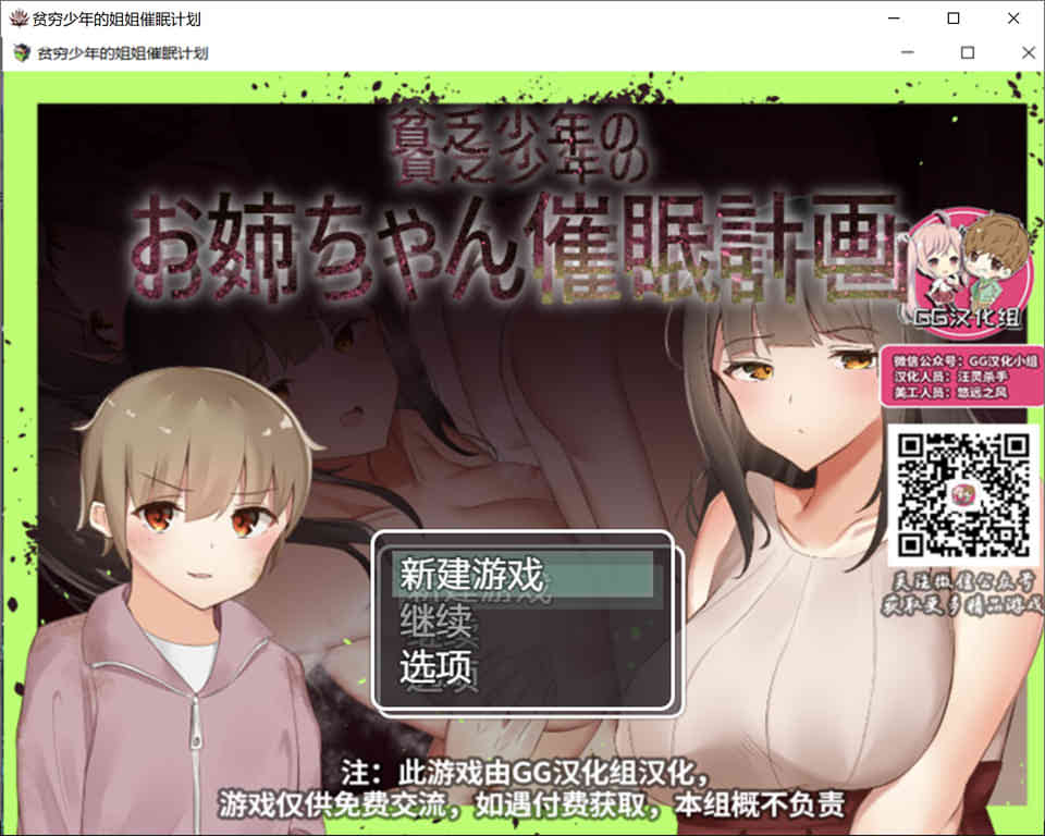 贫穷少年的姐姐催x眠计划！[精翻汉化完结版]