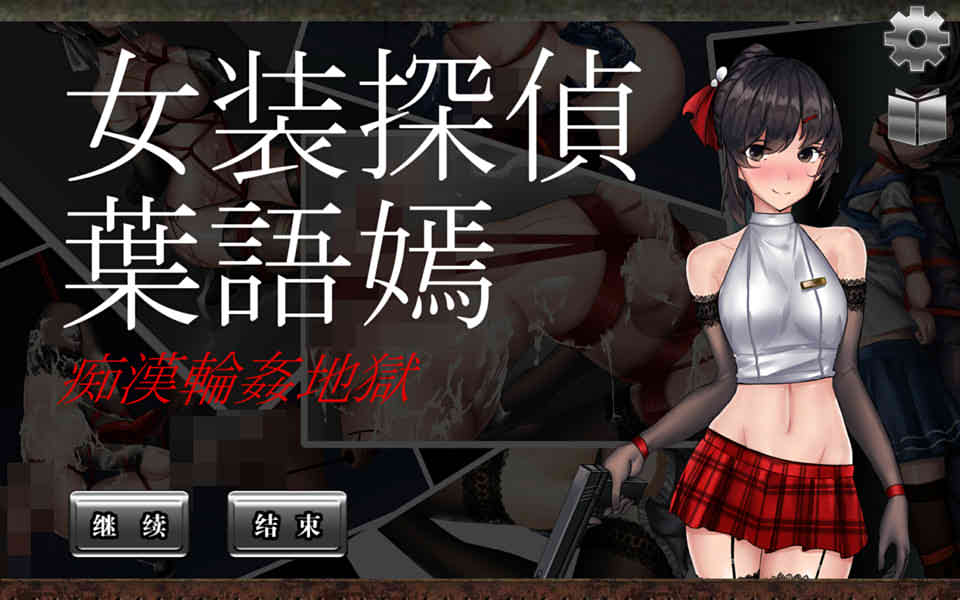 女装探侦：叶语嫣！[DL官方中文版]