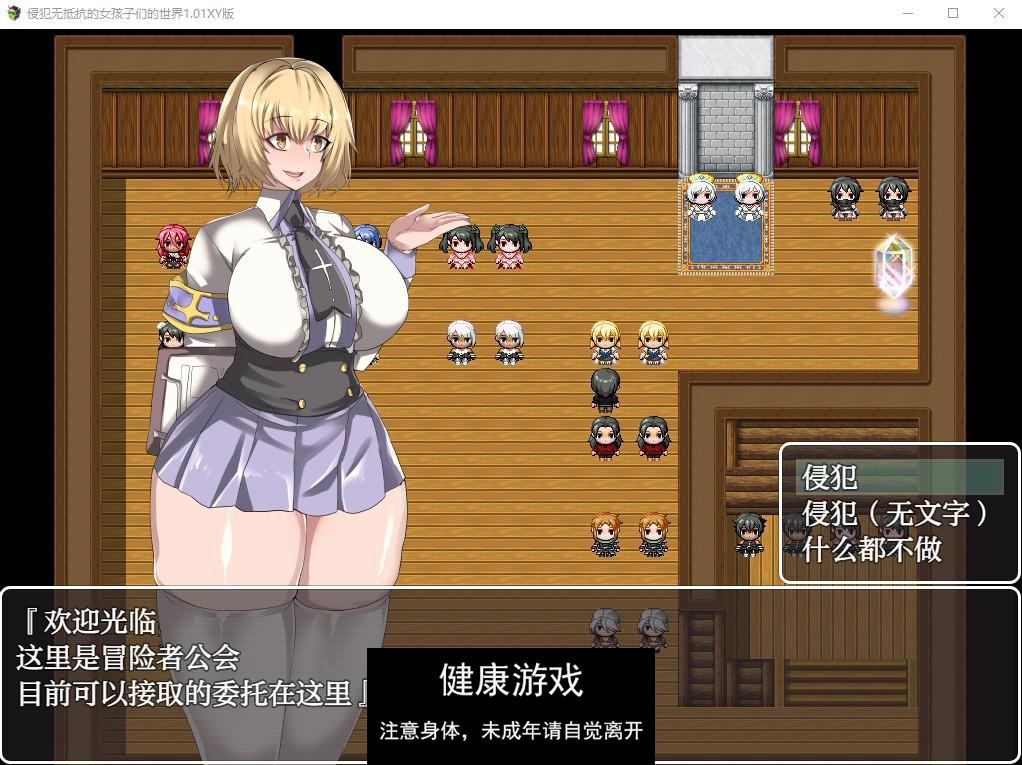 侵犯无抵抗的女孩子们的世界1.01萌盟版 PC+安卓插图
