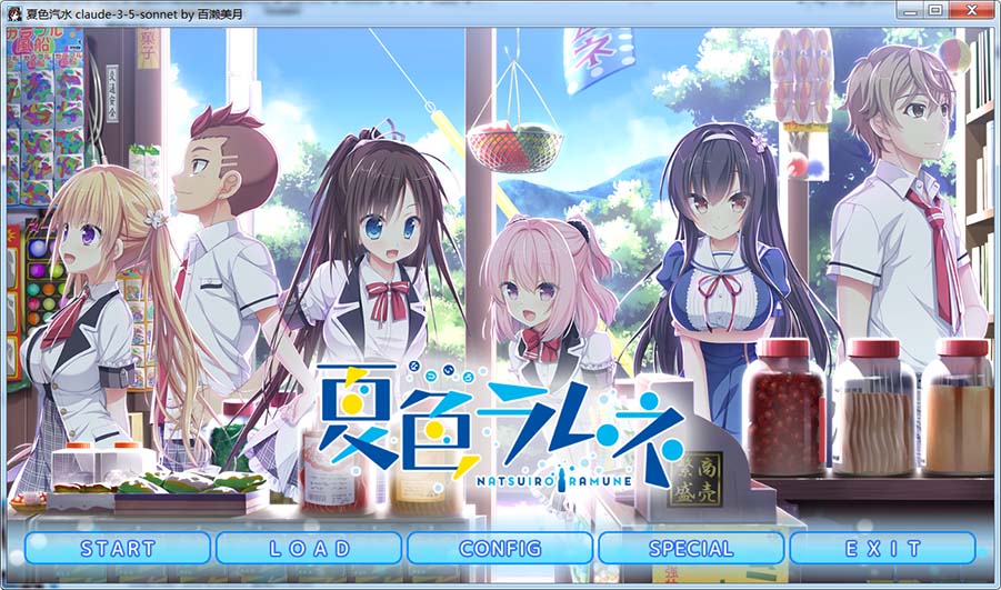夏色汽水 AI汉化版+全CG存档[新汉化]
