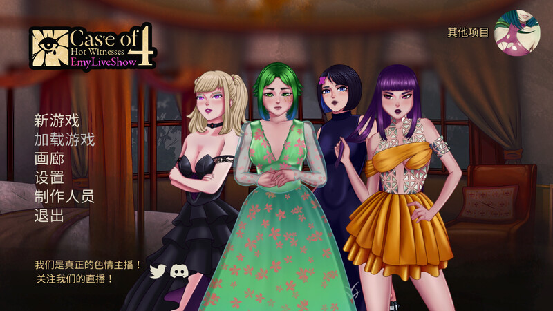 艾米直播秀：四位性感证人的案件（EmyLiveShow: Case of Four Hot Witnesses） STEAM官中插图
