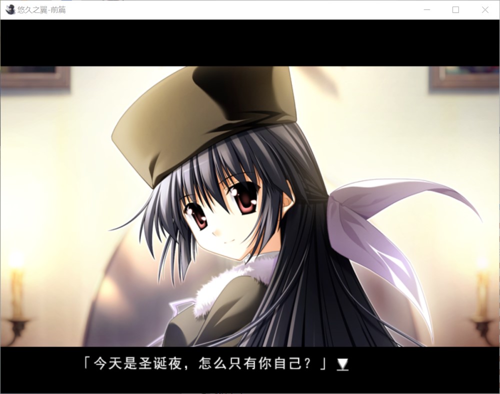 悠久之翼-前篇 官方中文版+全CG存档[新官中]