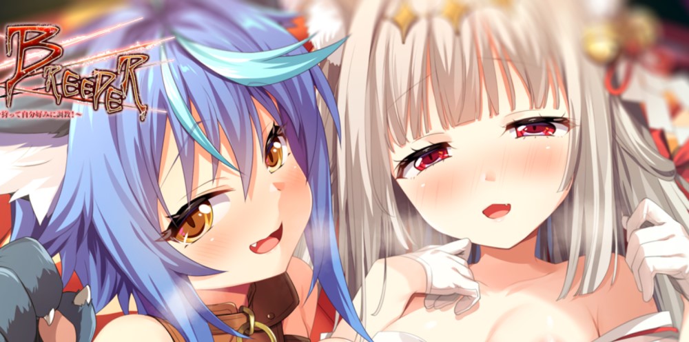 New Breeder～捕获性感兽娘并调教成自己的理想样子！～AI汉化版[新汉化]