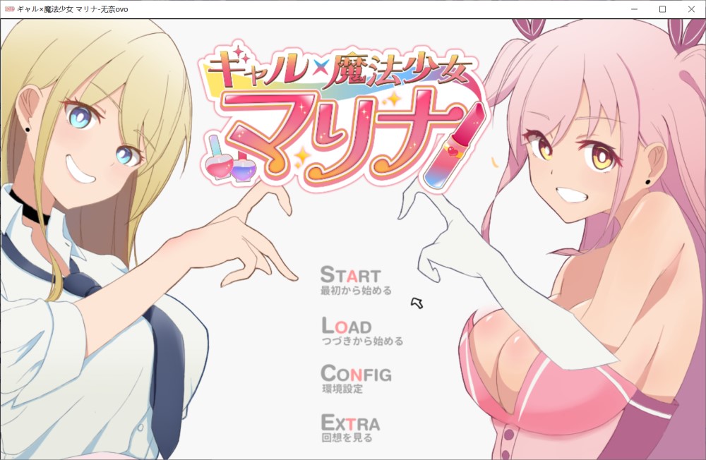 辣妹×魔法少女玛丽娜 挂载AI汉化版+自带全回想[新汉化]