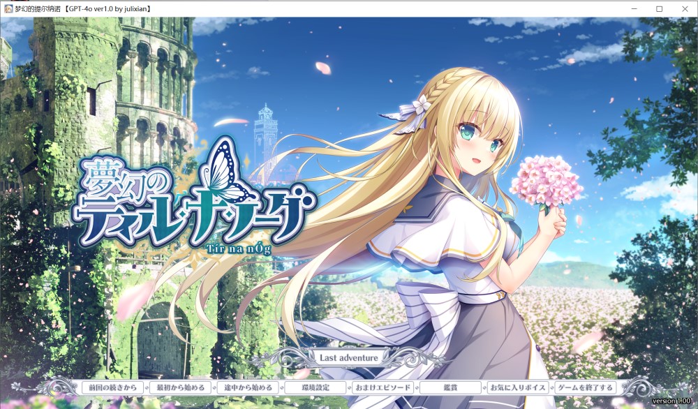 梦幻的提尔纳诺 AI汉化版+全CG存档[新汉化]