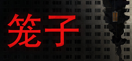 笼子/KLETKA插图