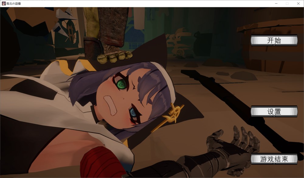 失败的回忆 维尔泽尔姐妹 机翻汉化版+存档[新作]