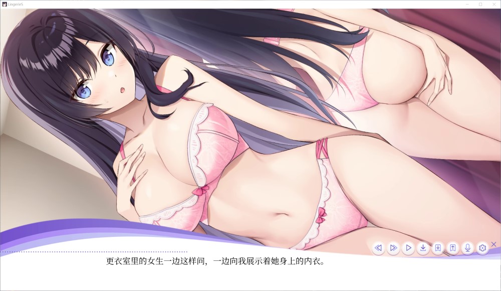 LingerieS 官方中文版[新作]