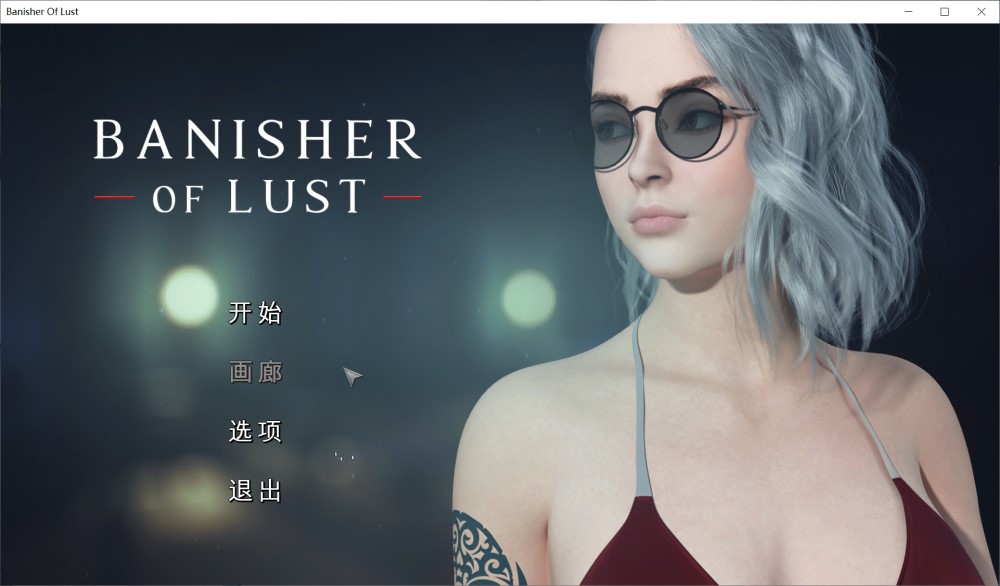 驱魔者之欲 官方中文步兵版[新作]