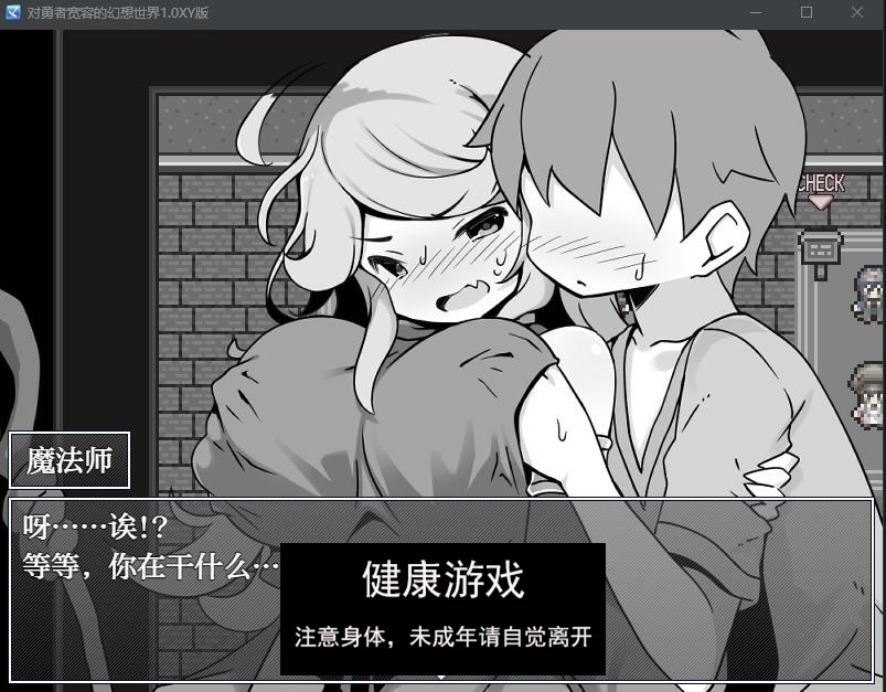 对勇者宽容的幻想世界1.0 萌盟版插图1