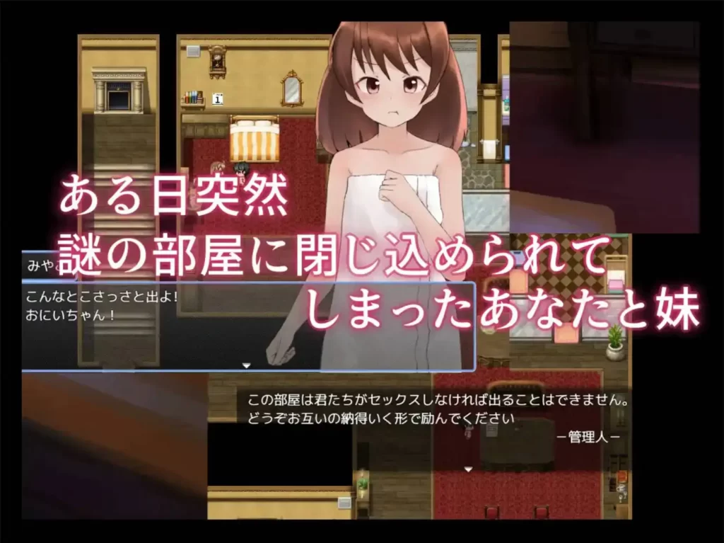 在和妹妹做爱之前都出不去的房间1.0樱花版 PC+安卓插图1
