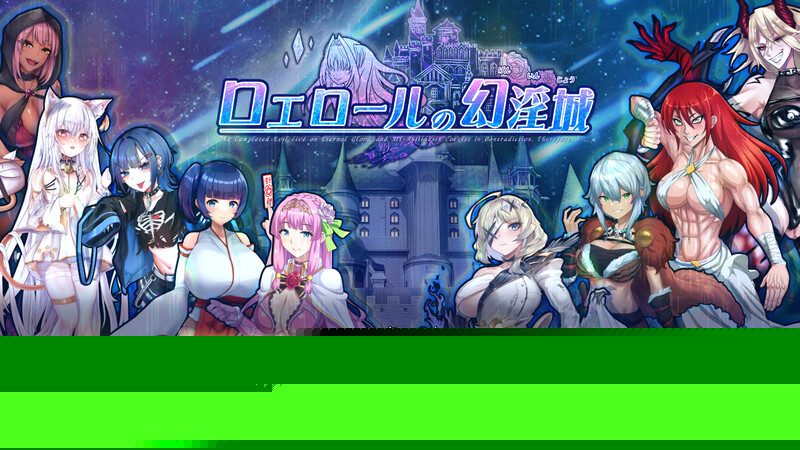 罗艾洛尔的幻淫城（ロエロールの幻淫城）V1.01 AI汉化插图