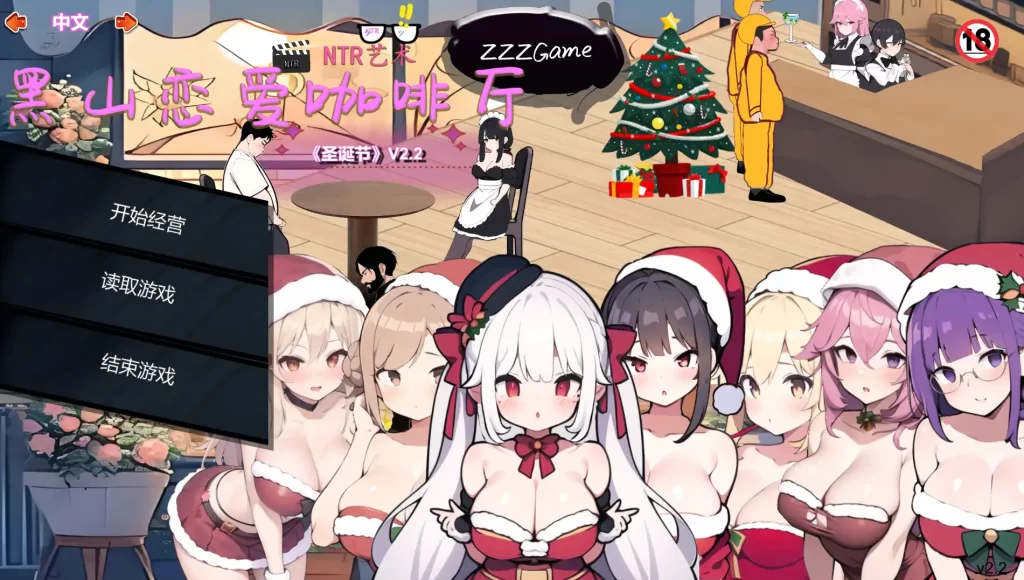 黑山恋爱咖啡厅V2.2 官方中文版[更新]插图