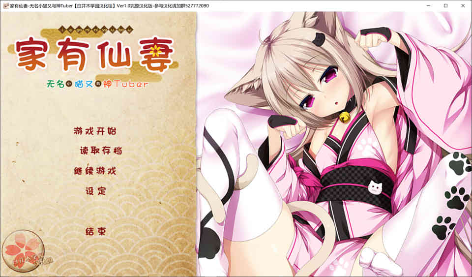 家有仙妻~无名小猫又与神Tuber