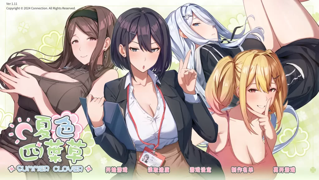 夏色四叶草 V1.11/无码/STEAM官方中文[简+繁]+更新插图