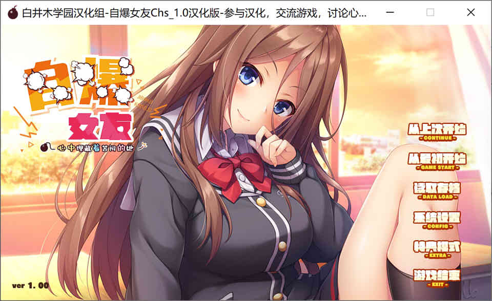 自爆女友，心中埋藏着苦闷的她~ 汉化
