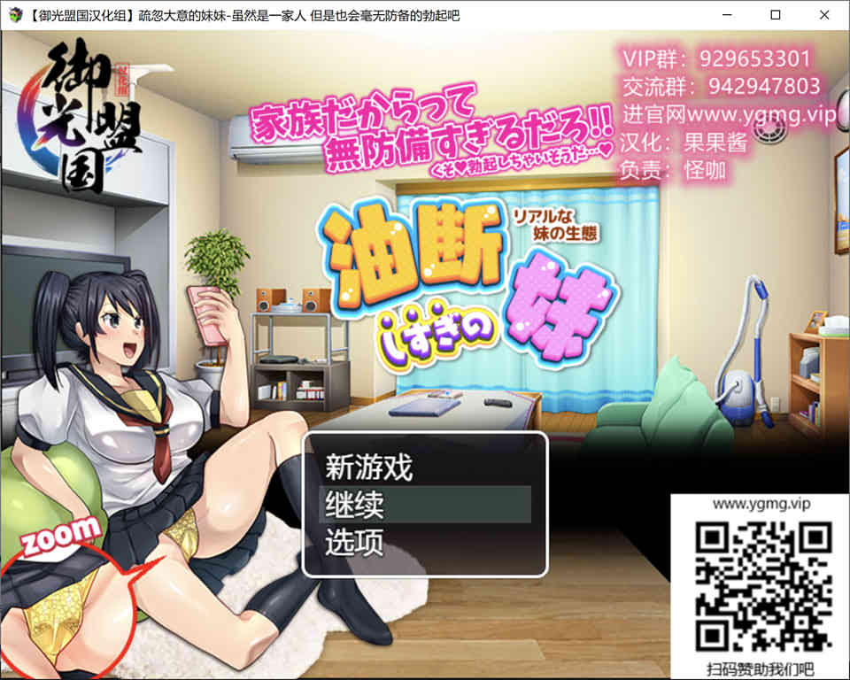 疏忽大意的妹妹-快乐一家人！[精翻汉化完结版]