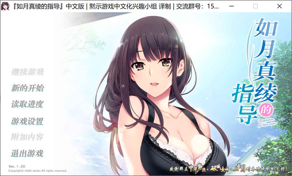 如月真绫的指导 精修汉化