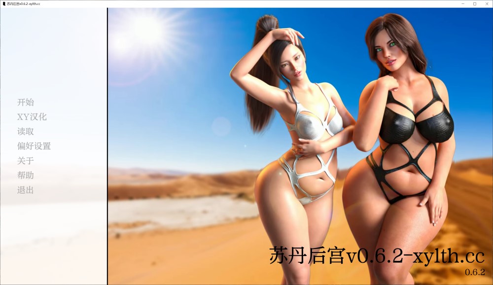 苏丹后宫V0.6.2 AI汉化版[PC+安卓]