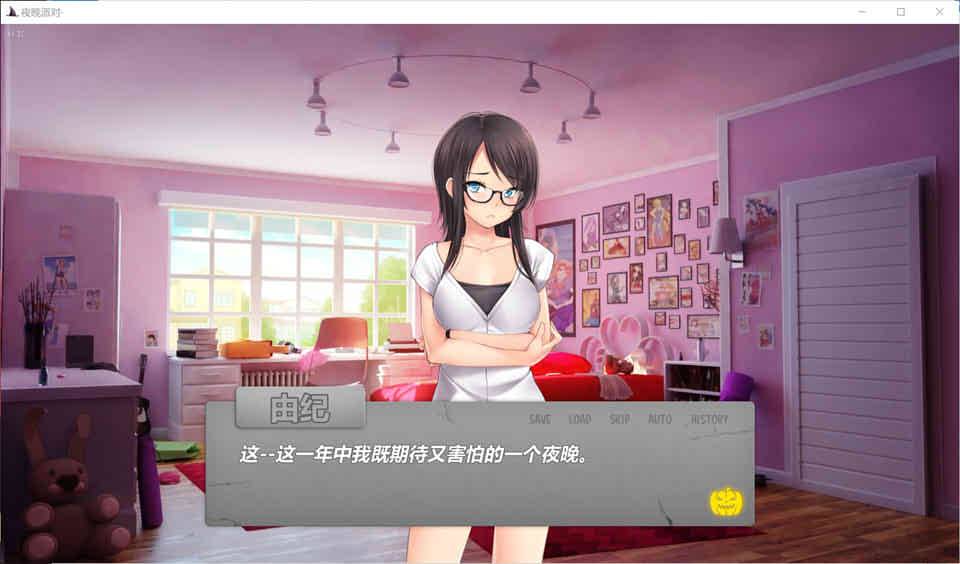 夜晚派对！精翻汉化完结版