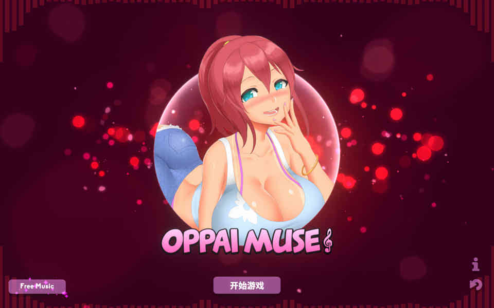 欧派缪斯~Oppai Muse[官方中文步兵版]