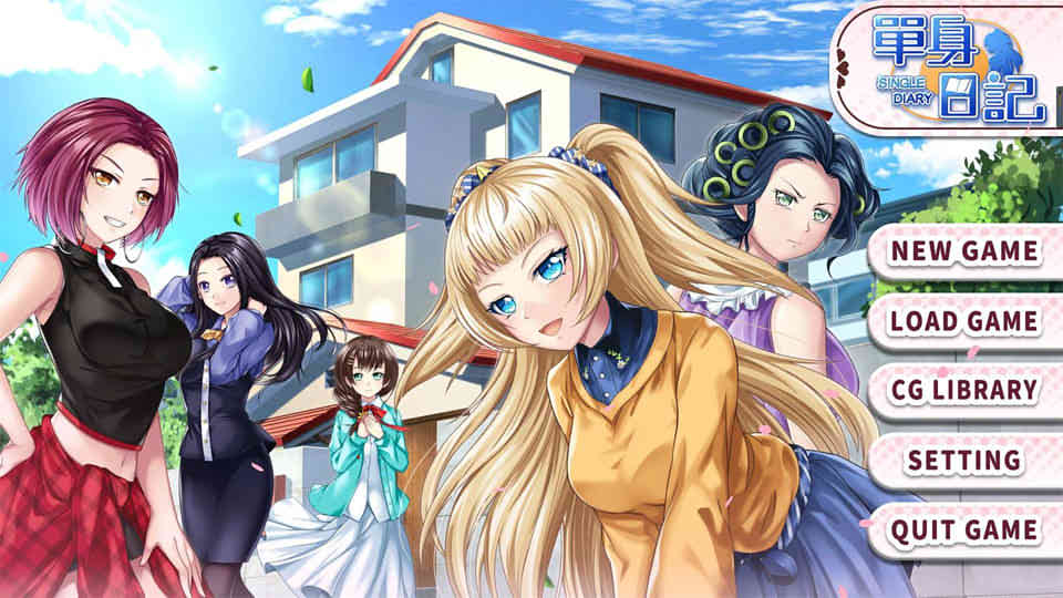 单身日记？新鲜人篇[STEAM官中破解版]