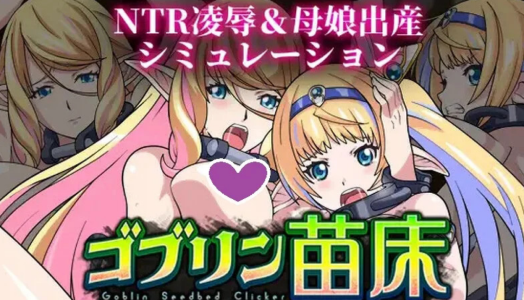 哥布林苗床点击器 ～母女精灵篇～（ゴブリン苗床クリッカー ～母娘エルフ編～）V1.0 AI汉化 DL12月新作【SLG/异种X】插图