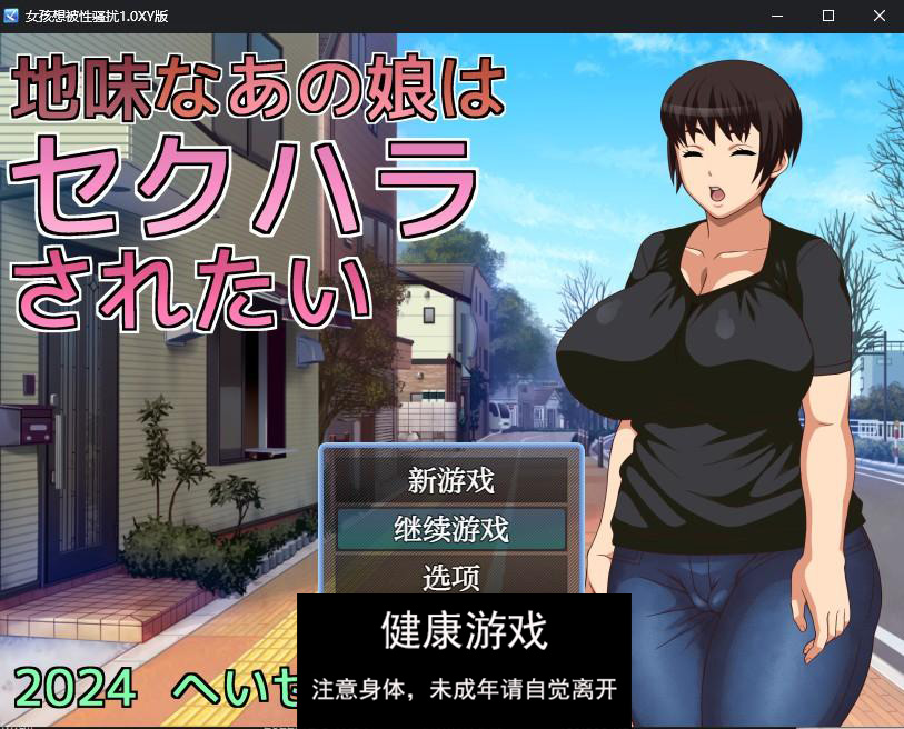 女孩想被性骚扰1.0 萌盟版 PC+安卓插图