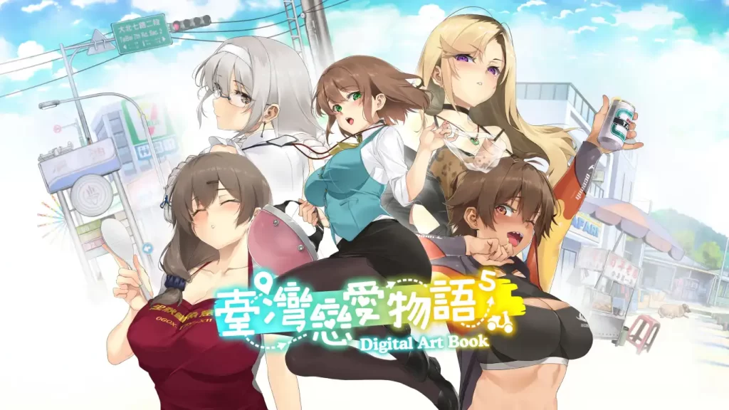 台湾恋爱物语⁵ 官中步兵版插图