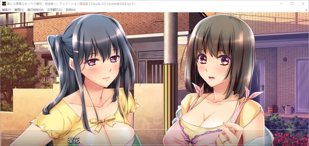 成熟的果实们完全版〜 动画追加版 AI汉化版+全CG存档