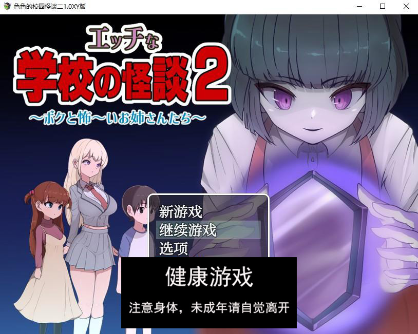 色色的校园怪谈二1.0 萌盟版 PC+安卓插图