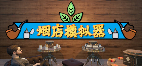 烟店模拟器/Tobacco Shop Simulator插图