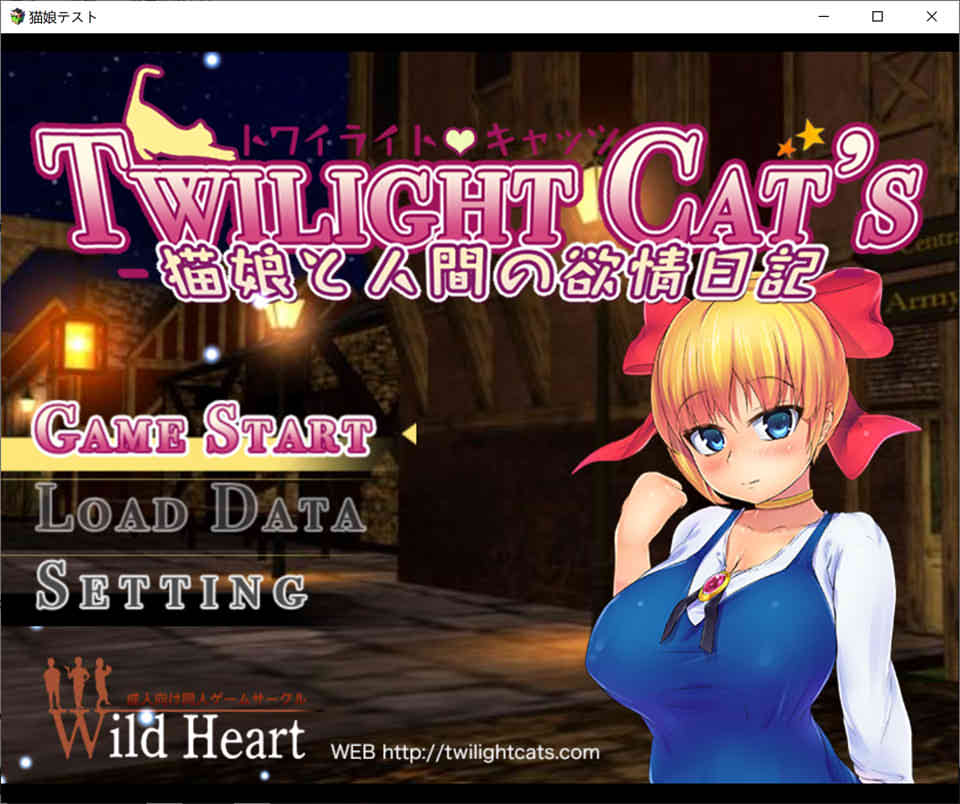 猫娘和人类的欲情日记！[DL正式版+全CG]