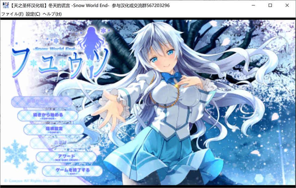 冬天的谎言 -Snow World End- 汉化插图