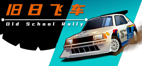 旧日飞车/Old School Rally（更新v1.0.97）插图