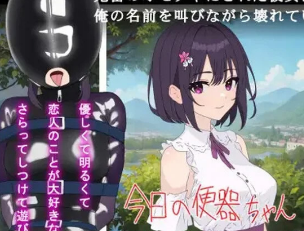 鬼畜のオモチャにされた彼女は俺の名前を叫びながら壊れていく V1.0 机翻汉化插图