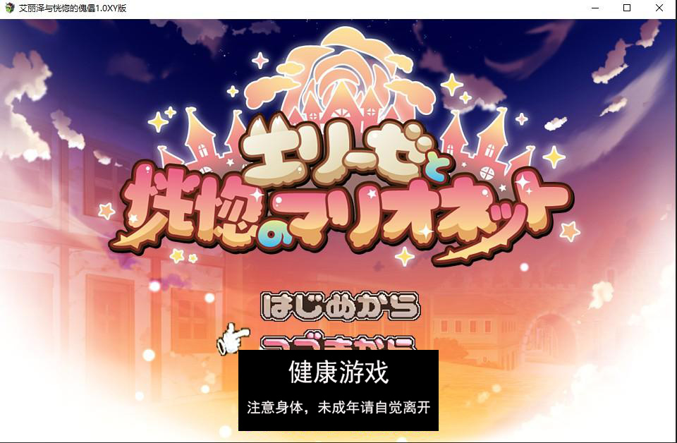 艾丽泽与恍惚的傀儡1.0 萌盟版 PC+安卓插图