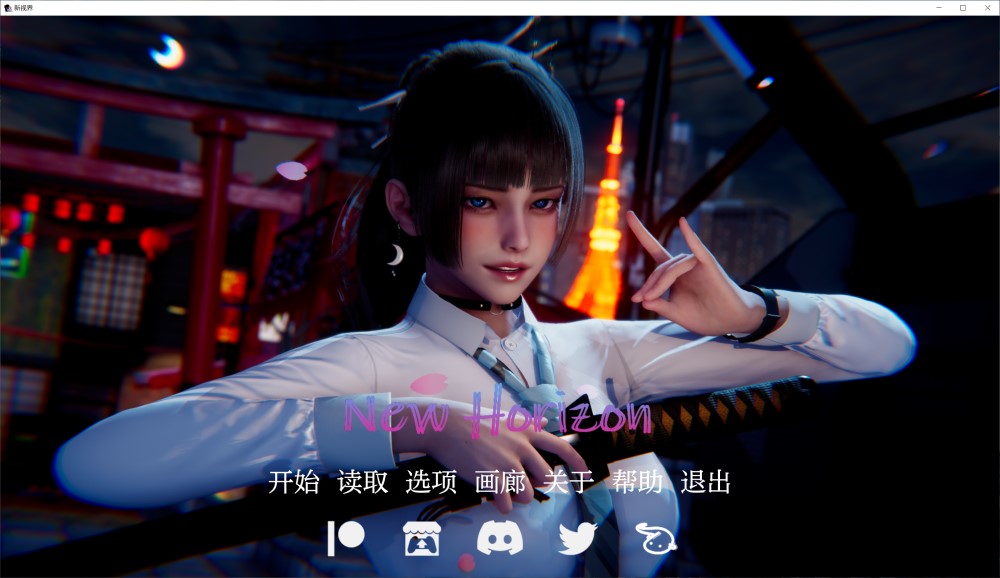 新天域V0.3 官方中文版[PC+安卓]