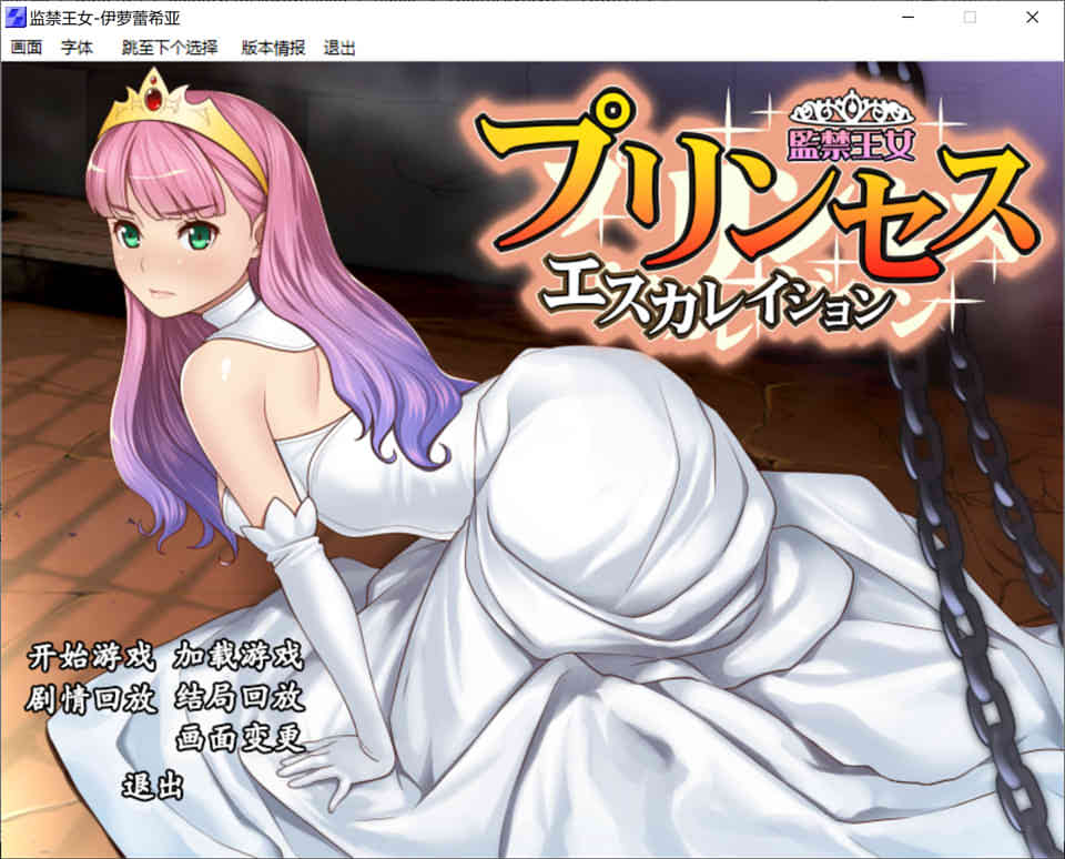 监禁王女~败国王女伊萝蕾希亚 [精翻汉化版]