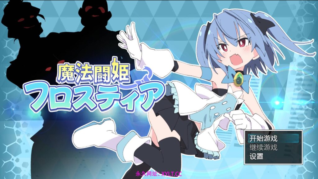 魔法斗姬芙洛蒂亚 ver1.0 精翻汉化版插图2
