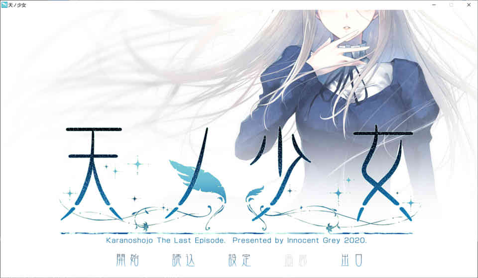 天之少女[官方中文版]
