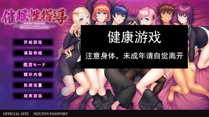 催眠性指導 -Secret Lesson- V1.1 AI汉化+特典插图