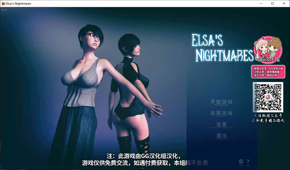 艾尔莎的噩梦 精翻汉化完结版