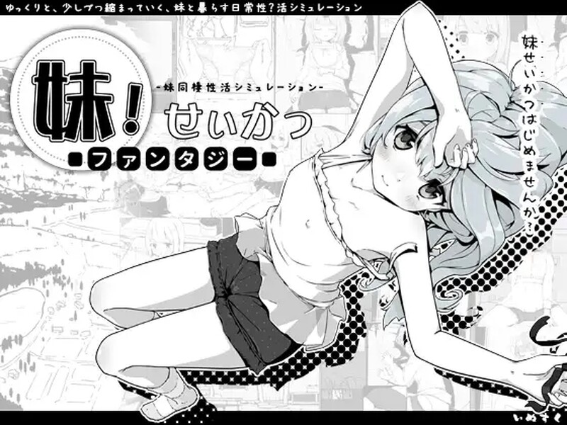 妹相随～黑白世界的缤纷冒险～（妹!せいかつ～ファンタジー～）V2.02 STEAM官中+DLC插图