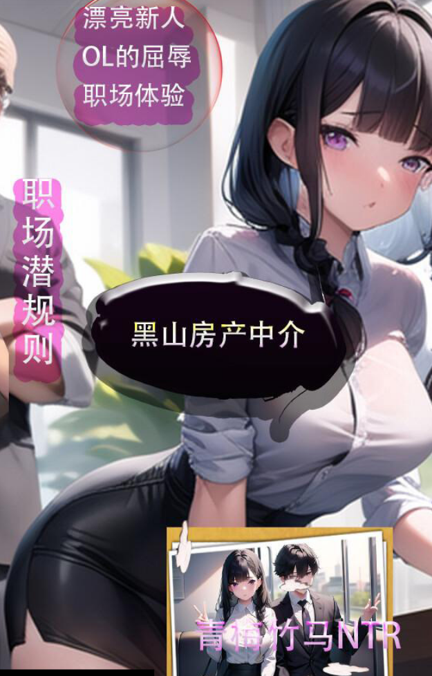 黑山不动产屋NTR 黒山不動産屋v1. 0 DL官方中文版插图2