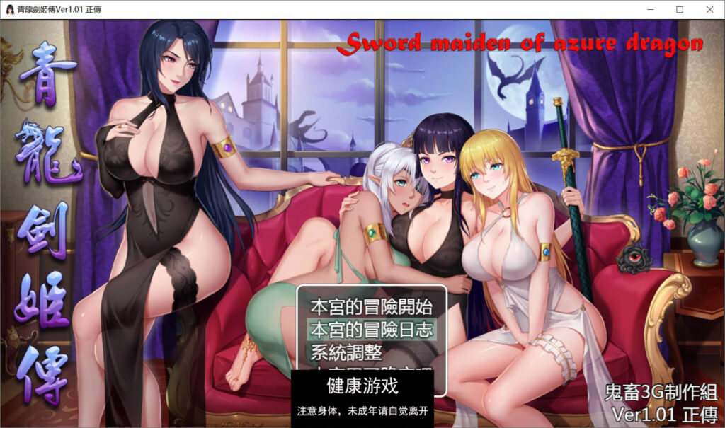 青龙剑姬传 Ver1.12 精修汉化步兵作弊修复版 PC+安卓插图