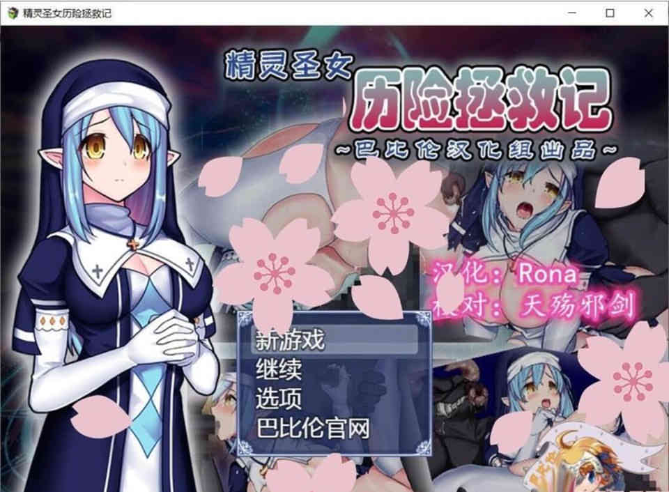 精灵圣女历险拯救记~受难圣女与牛头人[精翻汉化版]