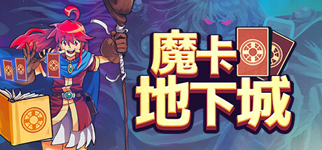 魔卡地下城/Dungeon Drafters插图